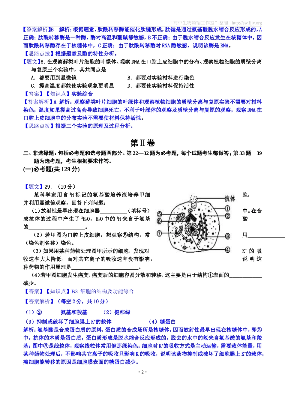 理综卷·2015届宁夏银川一中高三上学期第一次月考（201408）_第2页