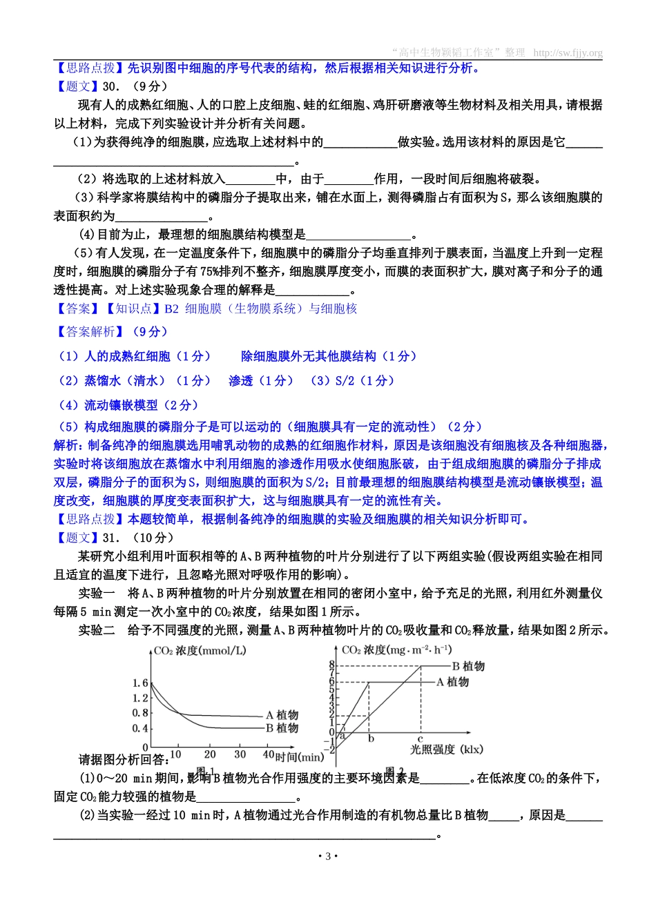理综卷·2015届宁夏银川一中高三上学期第一次月考（201408）_第3页
