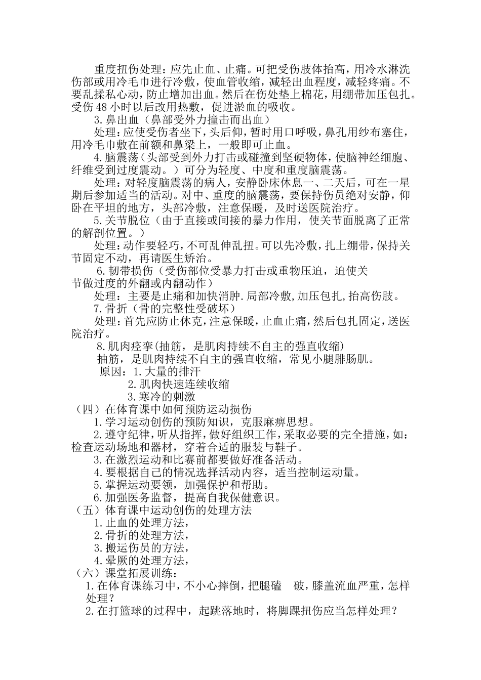 运动创伤教案MicrosoftWord文档_第2页
