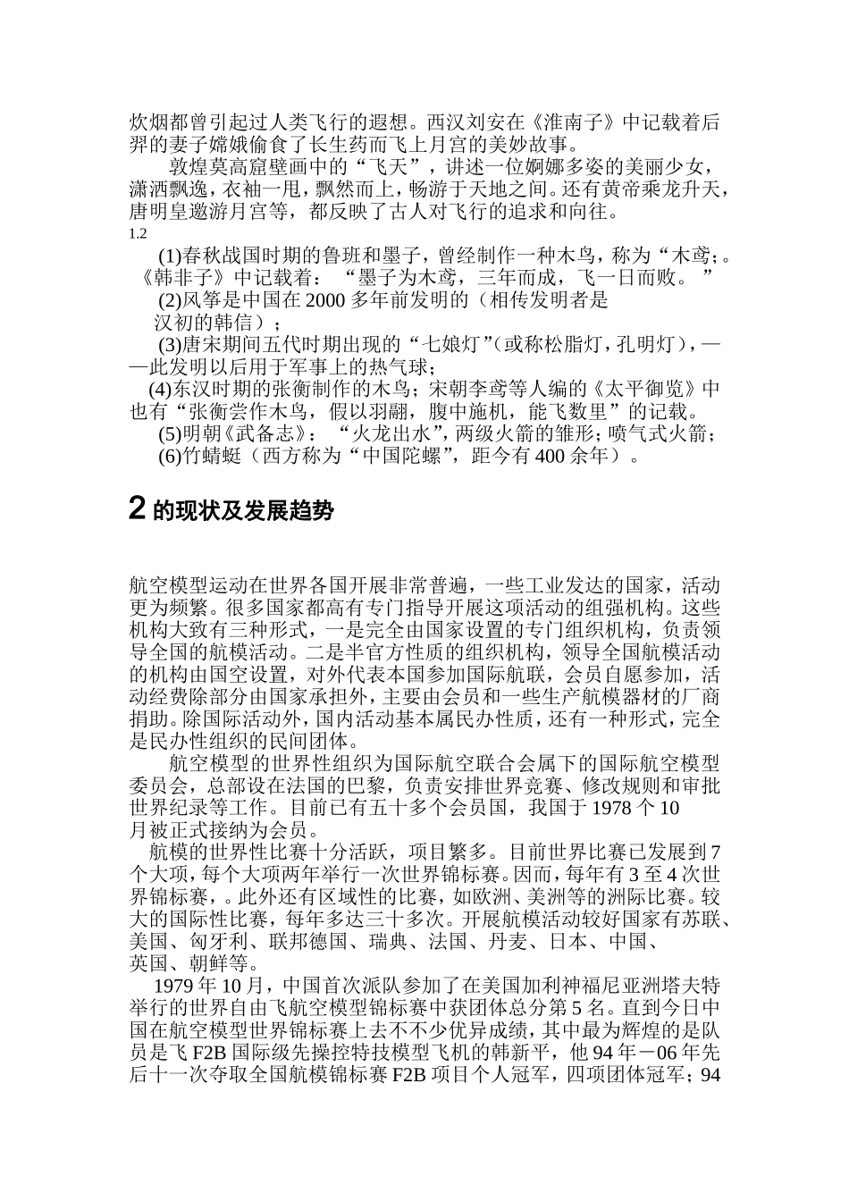 中小学生航模知识理论课教程_第2页