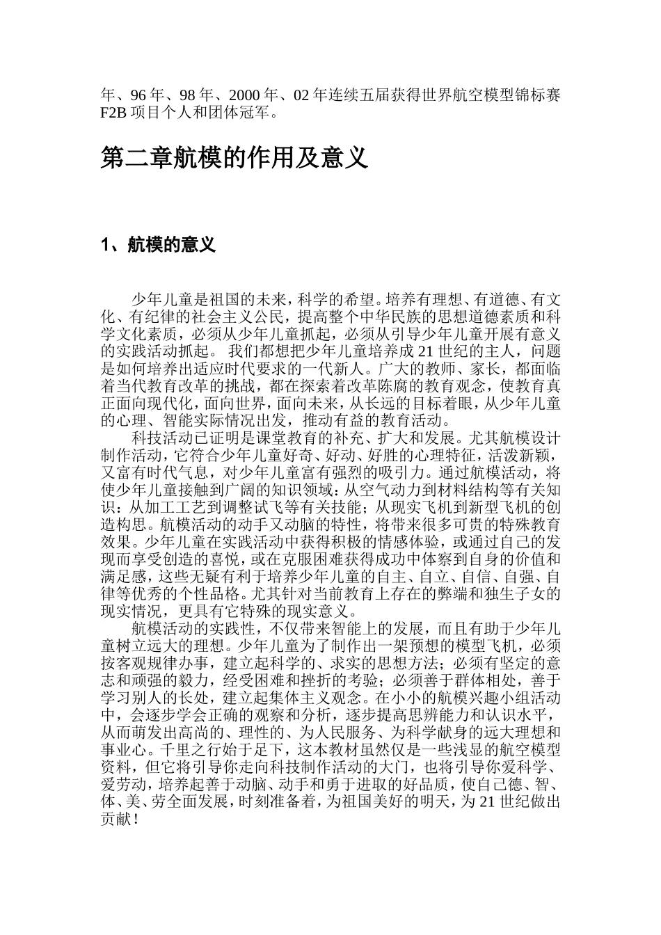 中小学生航模知识理论课教程_第3页