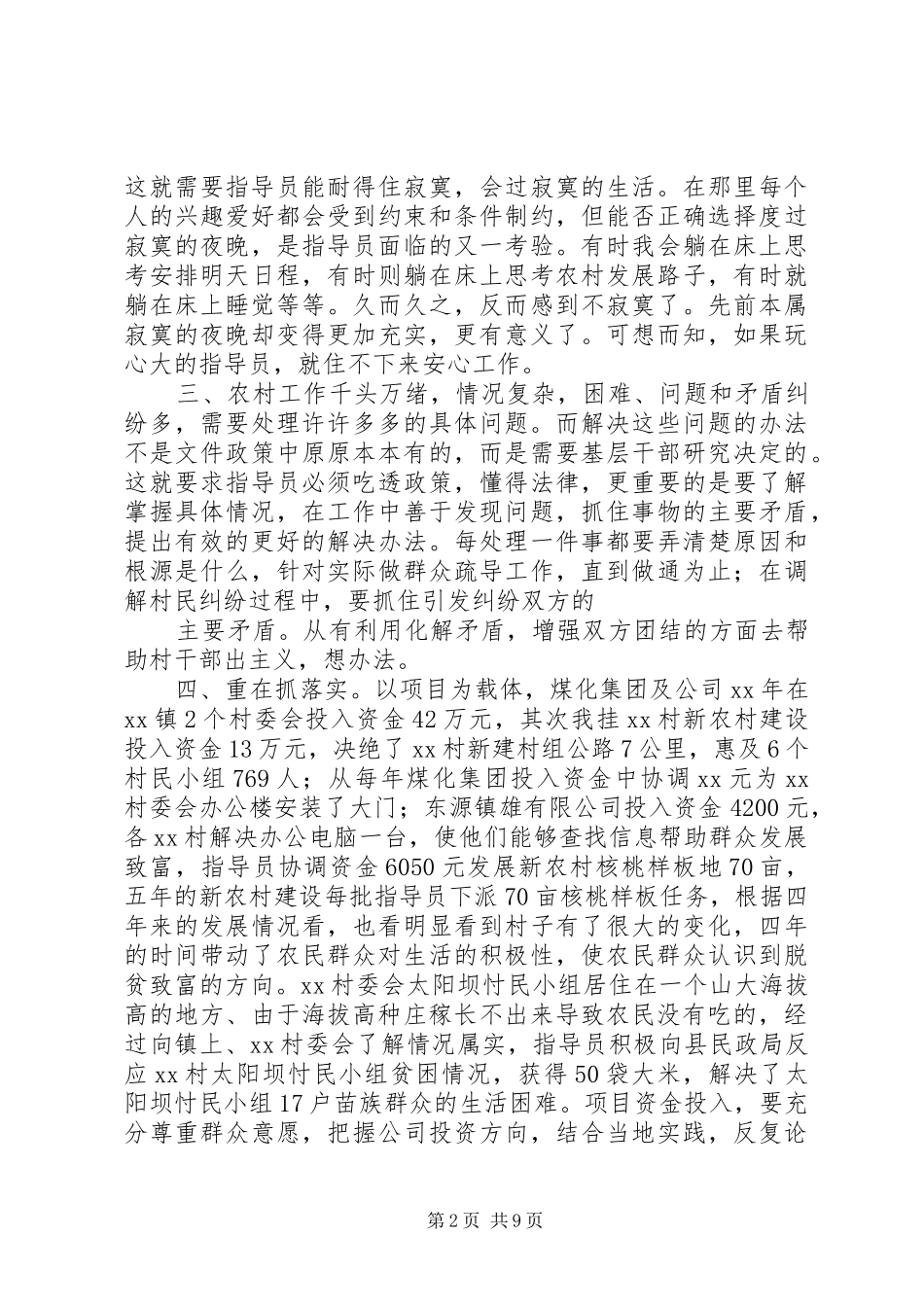 第一篇：新农村建设工作体会_第2页