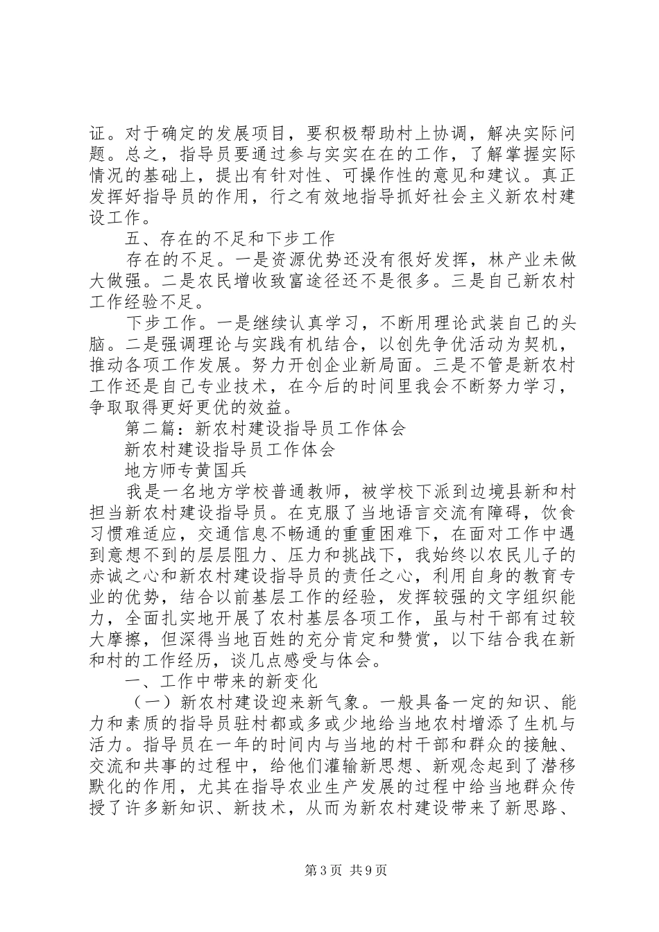 第一篇：新农村建设工作体会_第3页