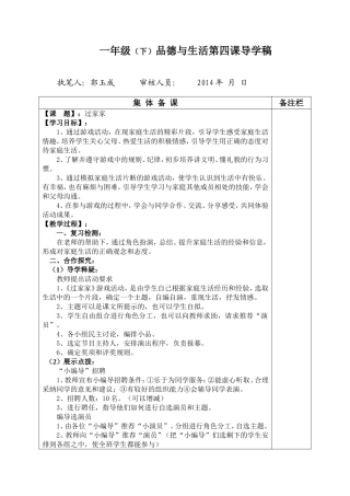 一年级品德与生活第四课