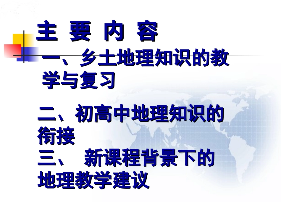 乡土地理知识的教学与复习及初高中地理知识的衔接_第2页