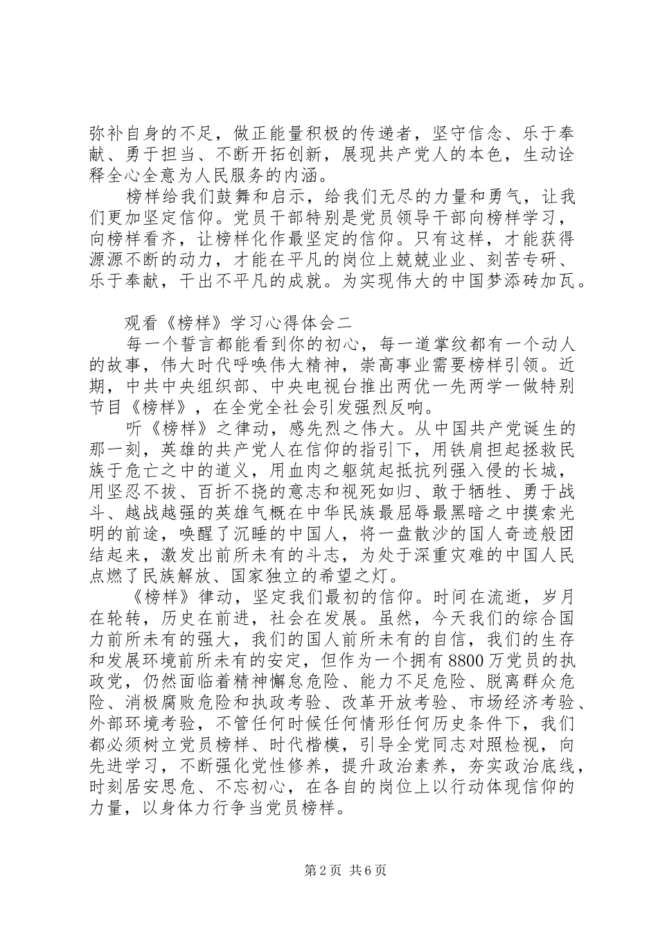 观看《榜样》学习心得体会_第2页