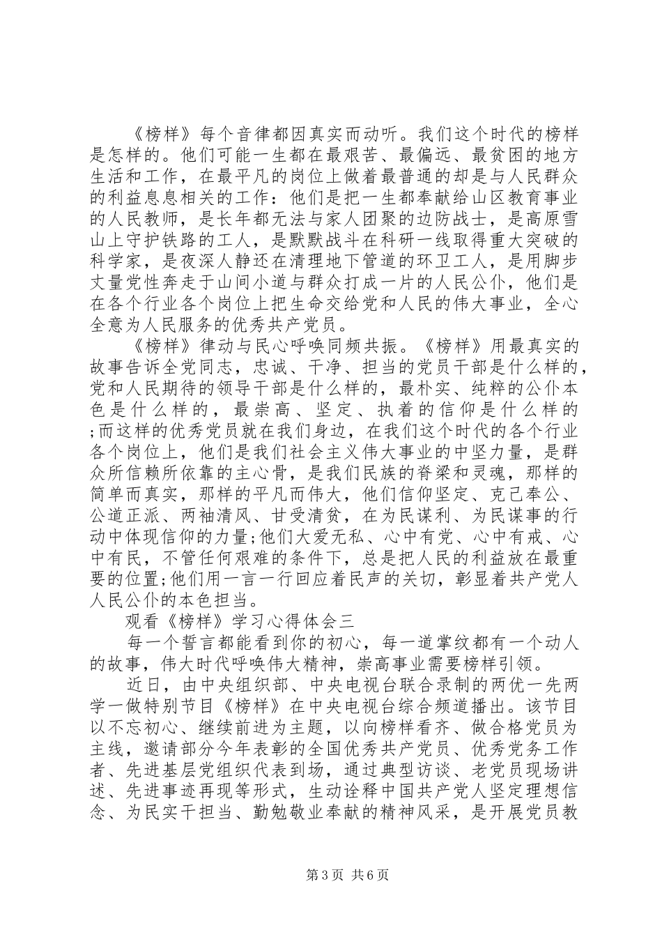 观看《榜样》学习心得体会_第3页