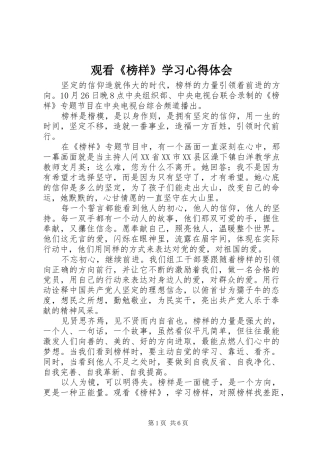 观看《榜样》学习心得体会