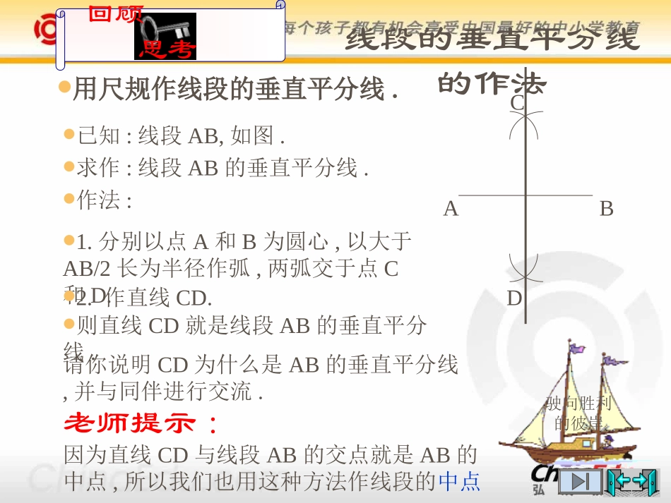 北师大版初中九上1[1]3线段的垂直平分线课件2_第2页