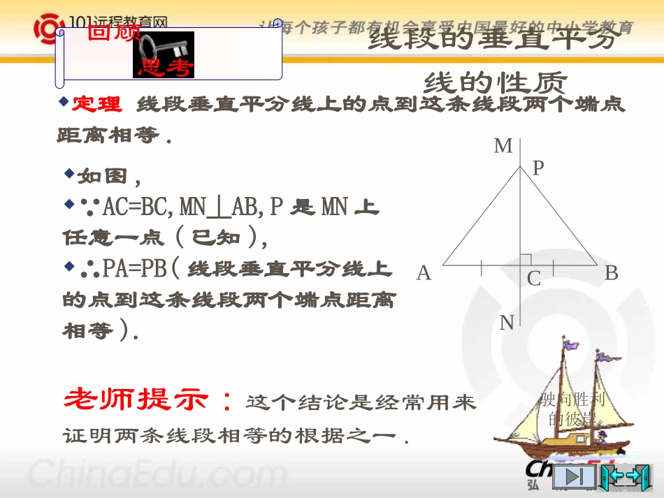 北师大版初中九上1[1]3线段的垂直平分线课件2_第3页