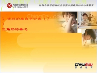 北师大版初中九上1[1]3线段的垂直平分线课件2