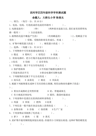 教科版小学四年级科学下册期末测试卷2