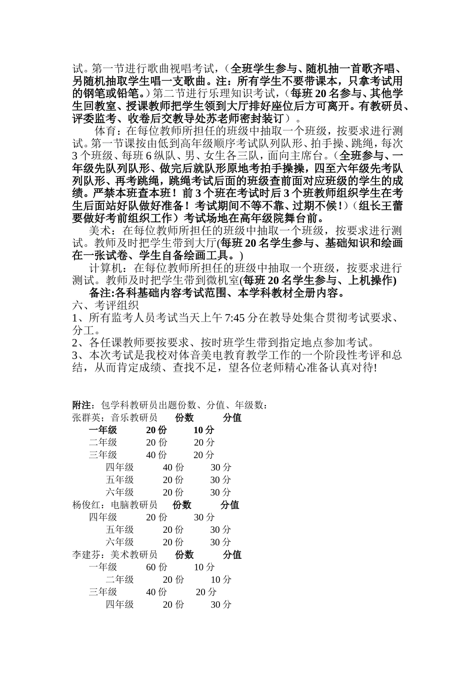 县二小2014年秋期体音美电期末评价方案_第2页