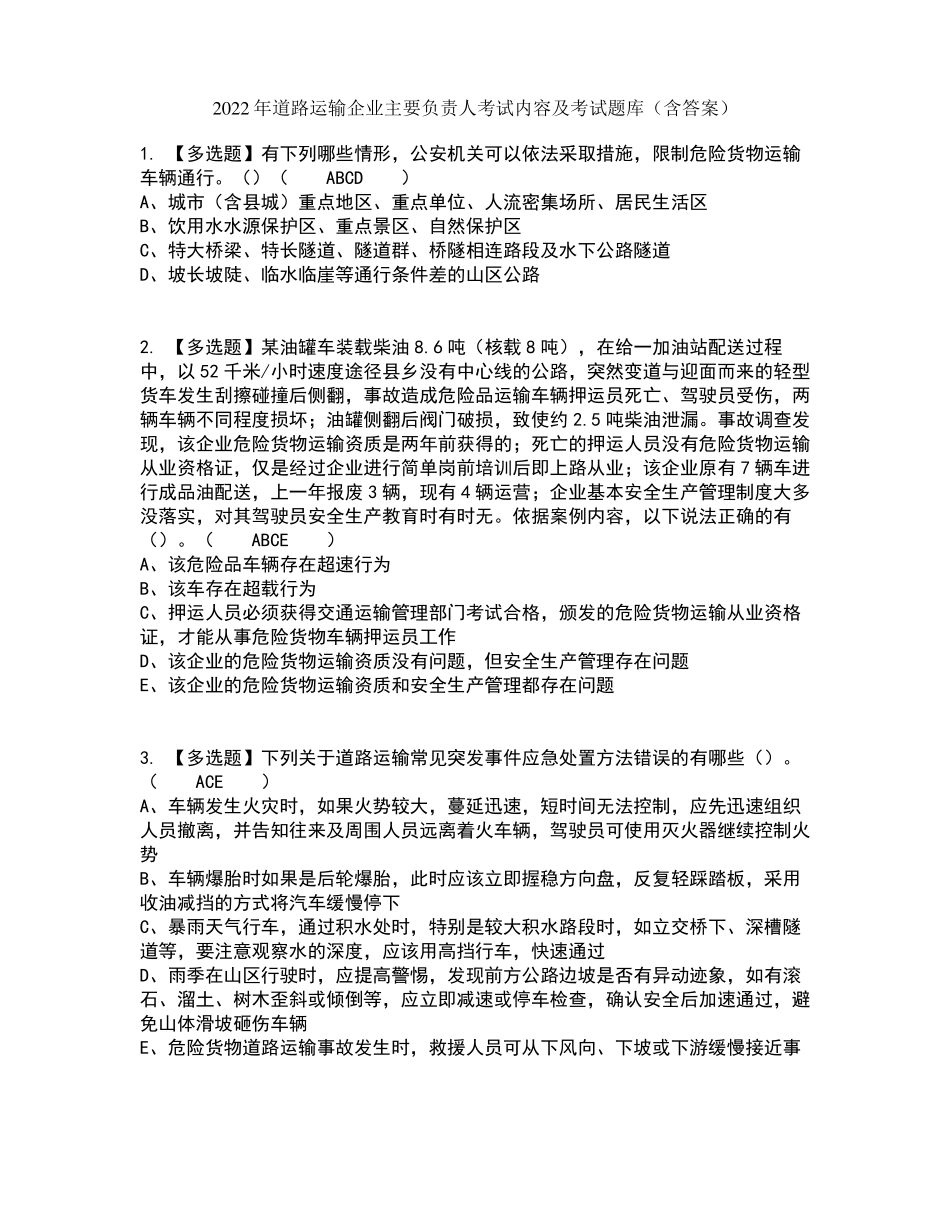 2022年道路运输企业主要负责人考试内容及考试题库含答案参考84_第1页
