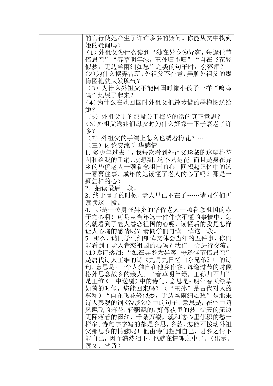 梅花魂（第二课时）_第2页