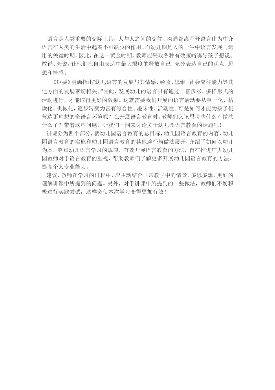 语言是人类重要的交际工具_第1页