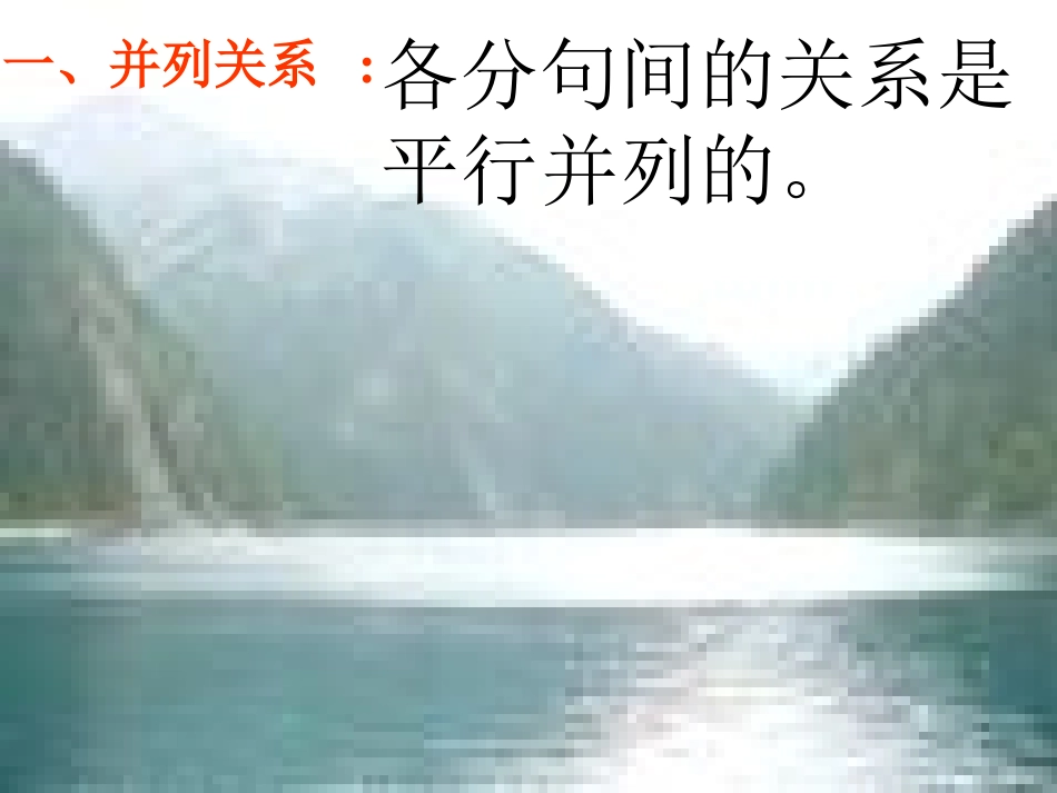 小学语文关联词教学与总复习_第3页