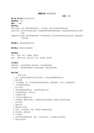 《连续的图形》教案、反思