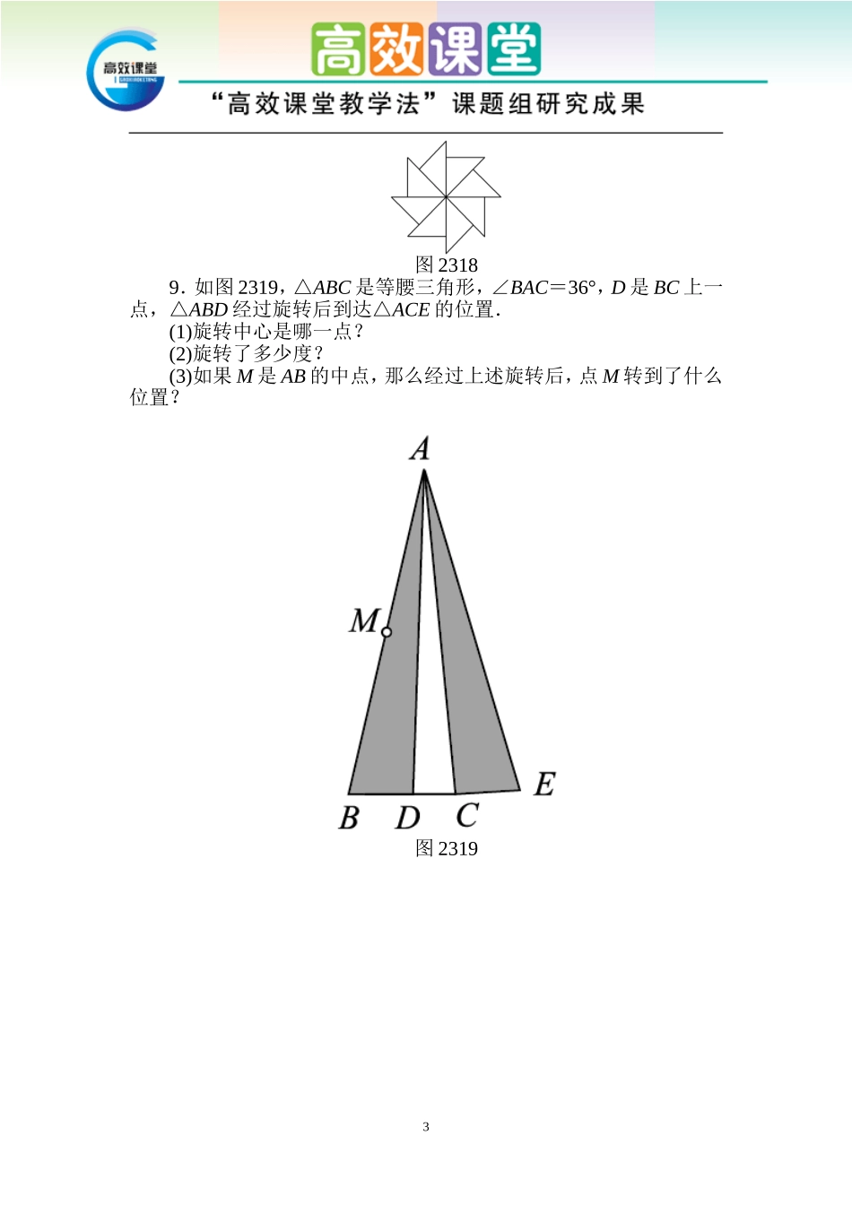 课后练习23．1_第3页