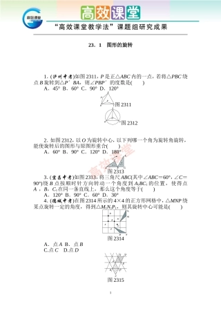 课后练习23．1
