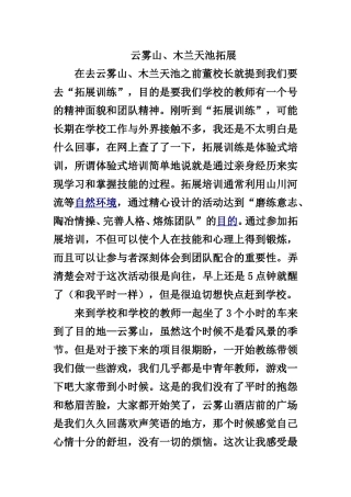 云雾山木天池拓展（许江林）