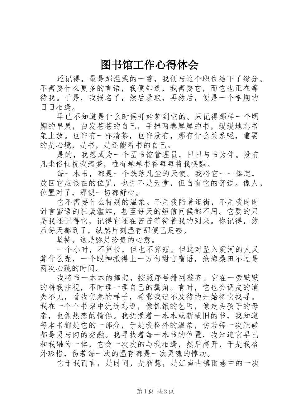 图书馆工作心得体会_第1页