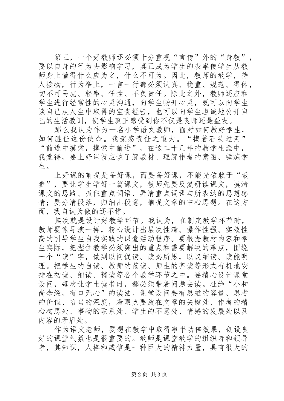 “课内比教学活动”心得_第2页