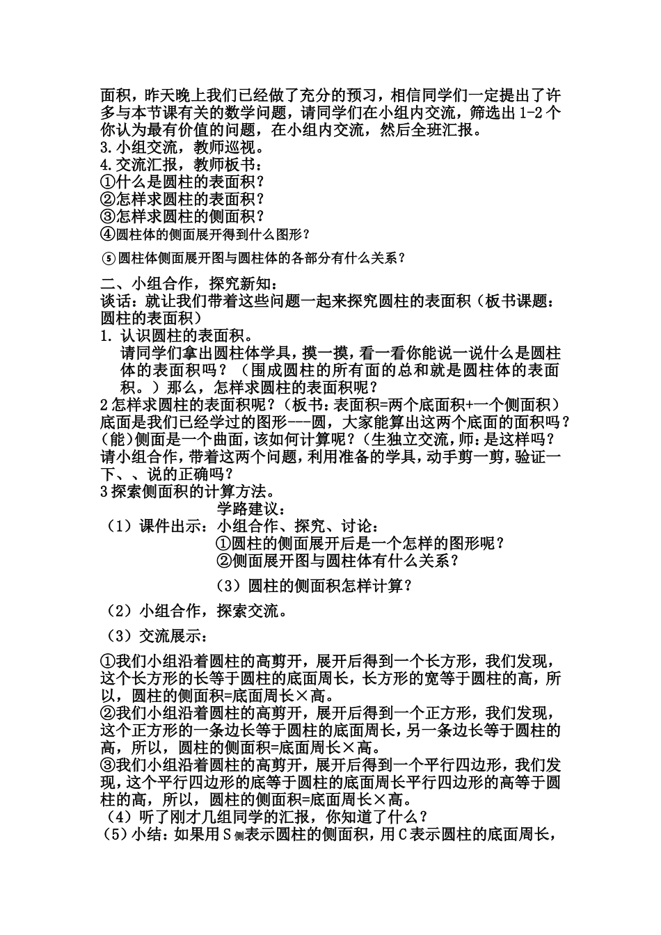 《圆柱的表面积》教学设计_第2页