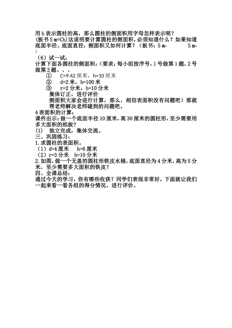 《圆柱的表面积》教学设计_第3页