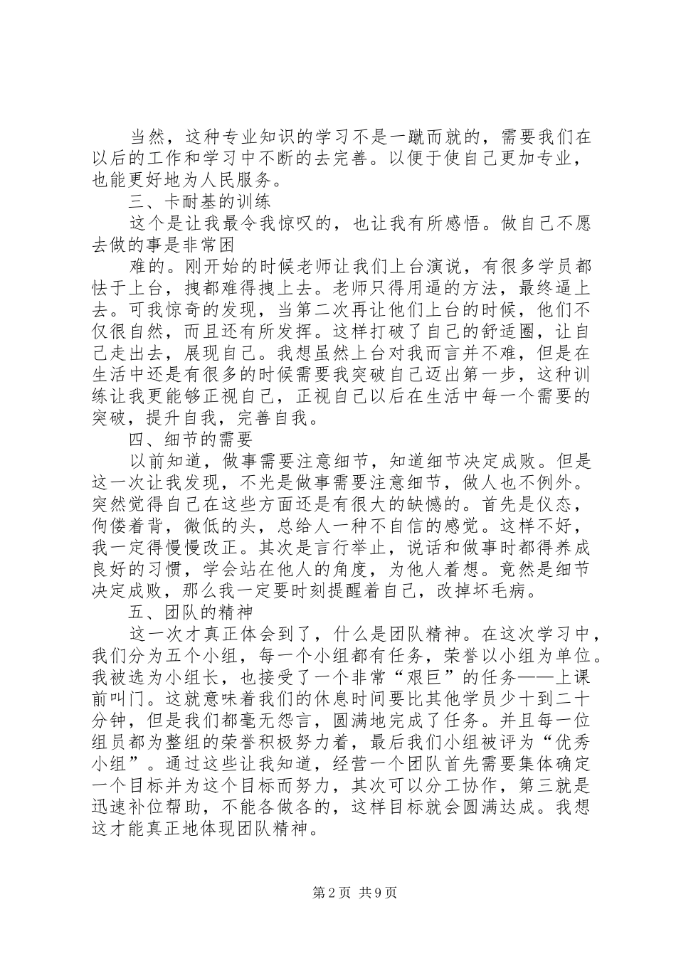 学习保险若干意见心得体会_第2页