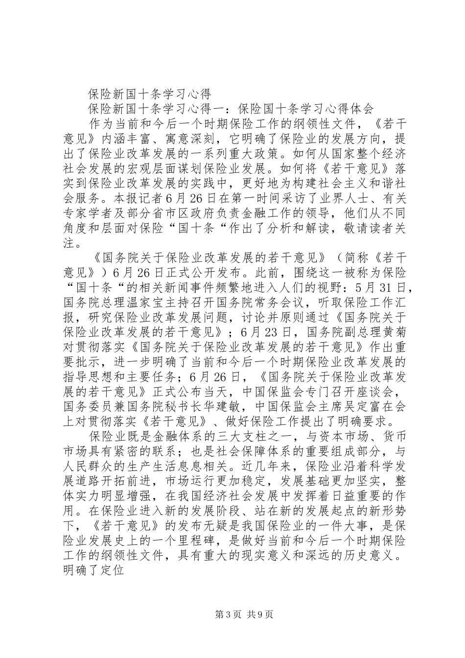 学习保险若干意见心得体会_第3页