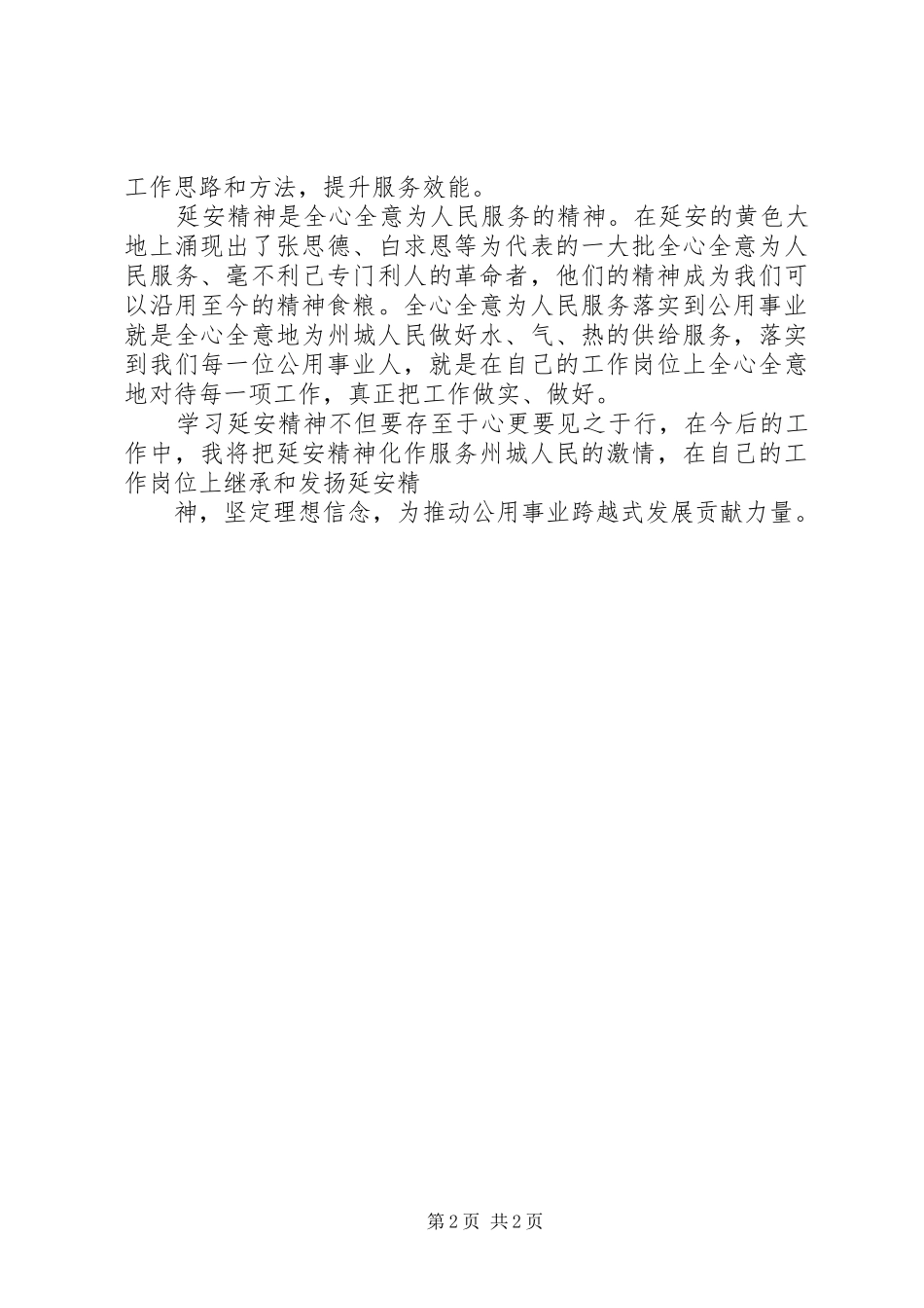 党性教育培训心得体会_2_第2页