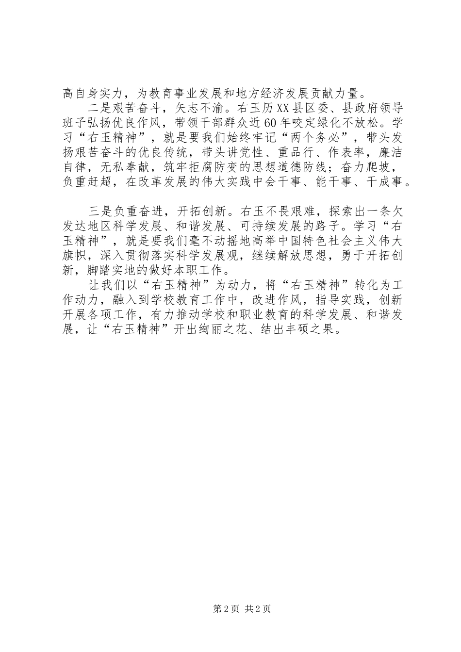 学习“右玉精神”事迹报告心得体会_第2页