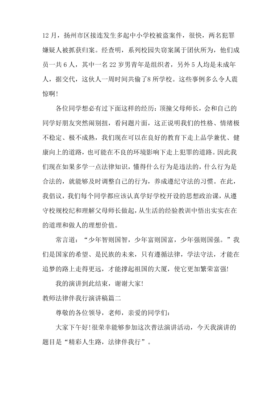 教师法律伴我行演讲稿_第2页