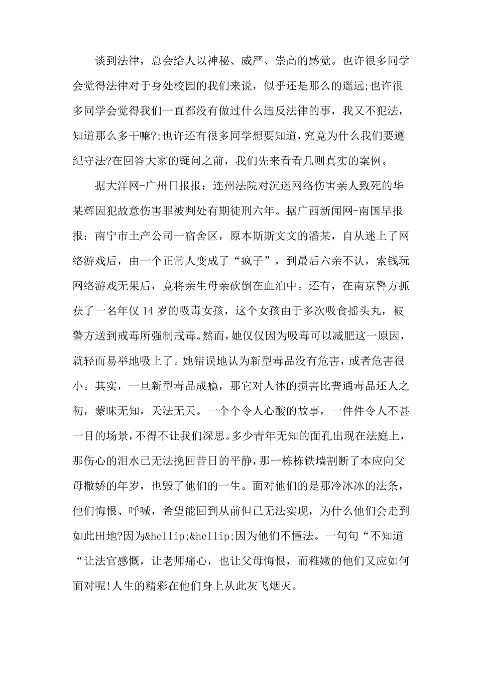 教师法律伴我行演讲稿_第3页
