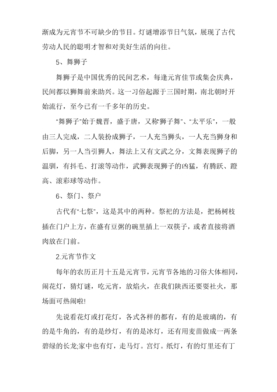 元宵节的六大传统习俗_第3页