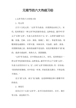 元宵节的六大传统习俗