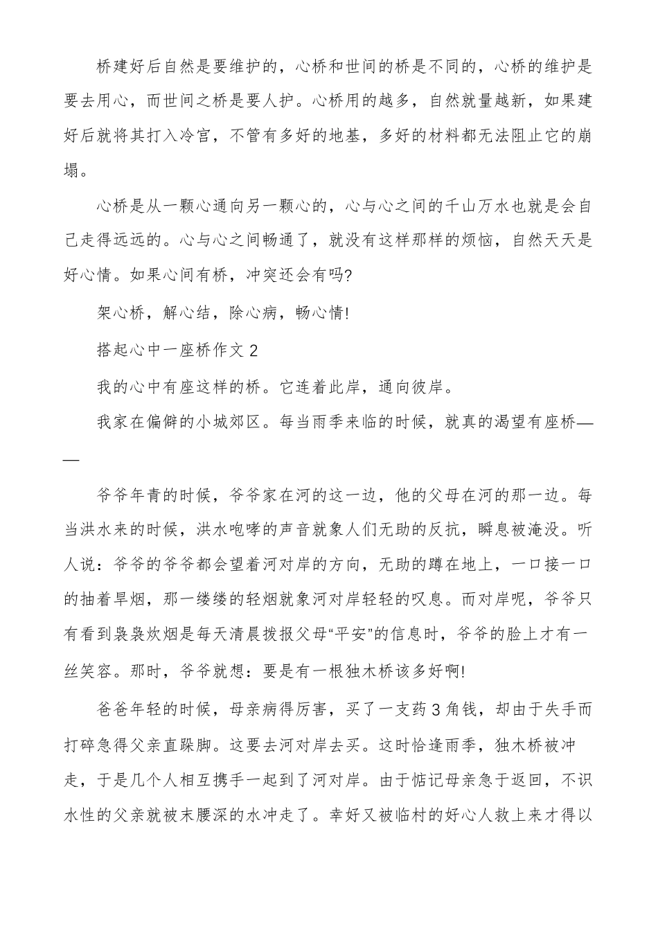 搭起心中一座桥中考作文我心中的桥作文800_第2页