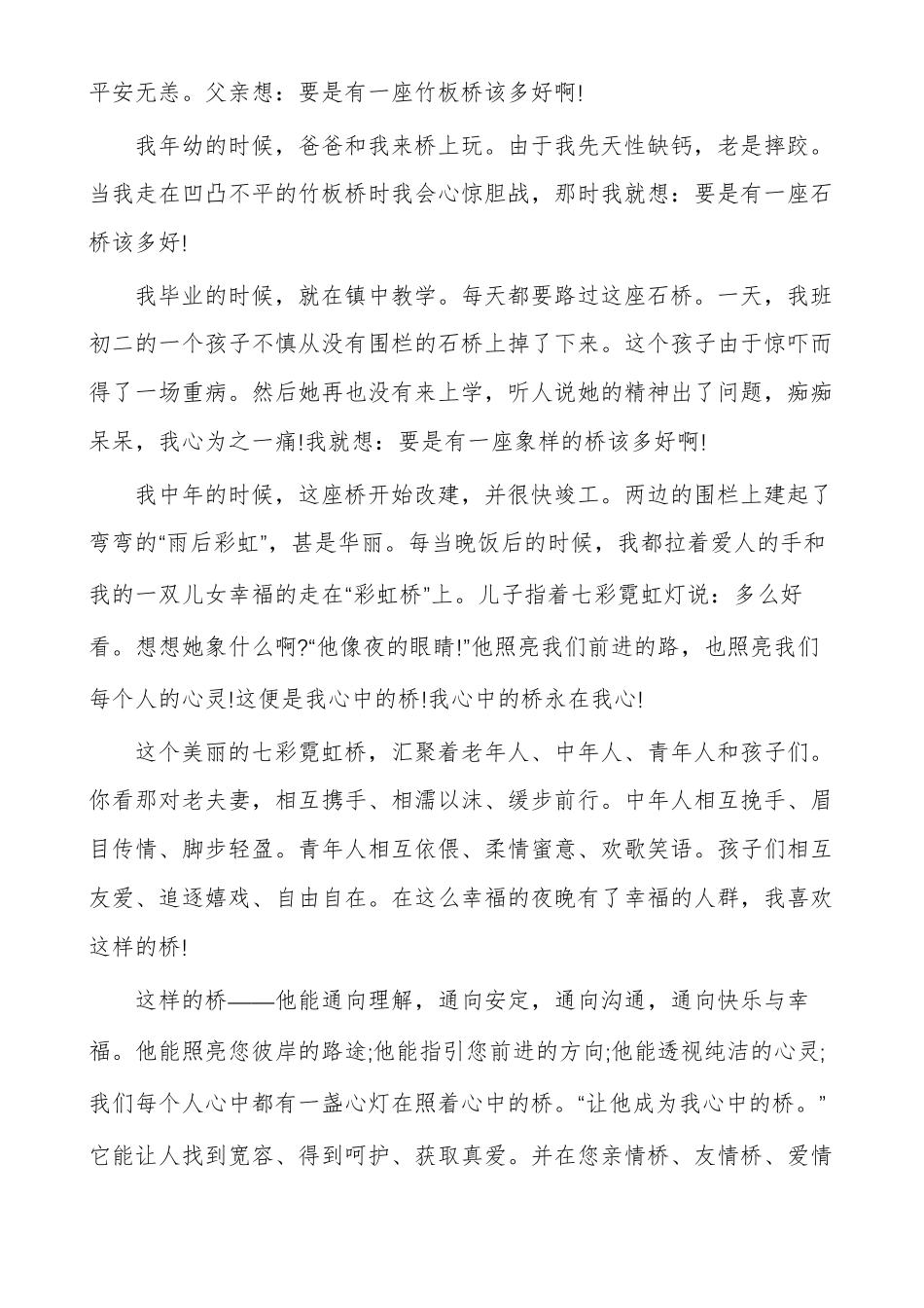 搭起心中一座桥中考作文我心中的桥作文800_第3页