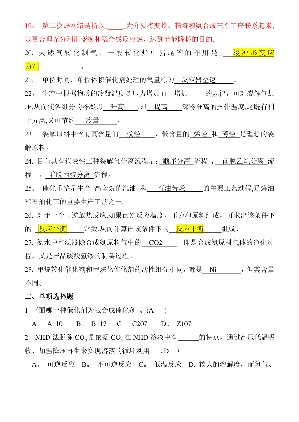 化工工艺学期末考试总结_第2页