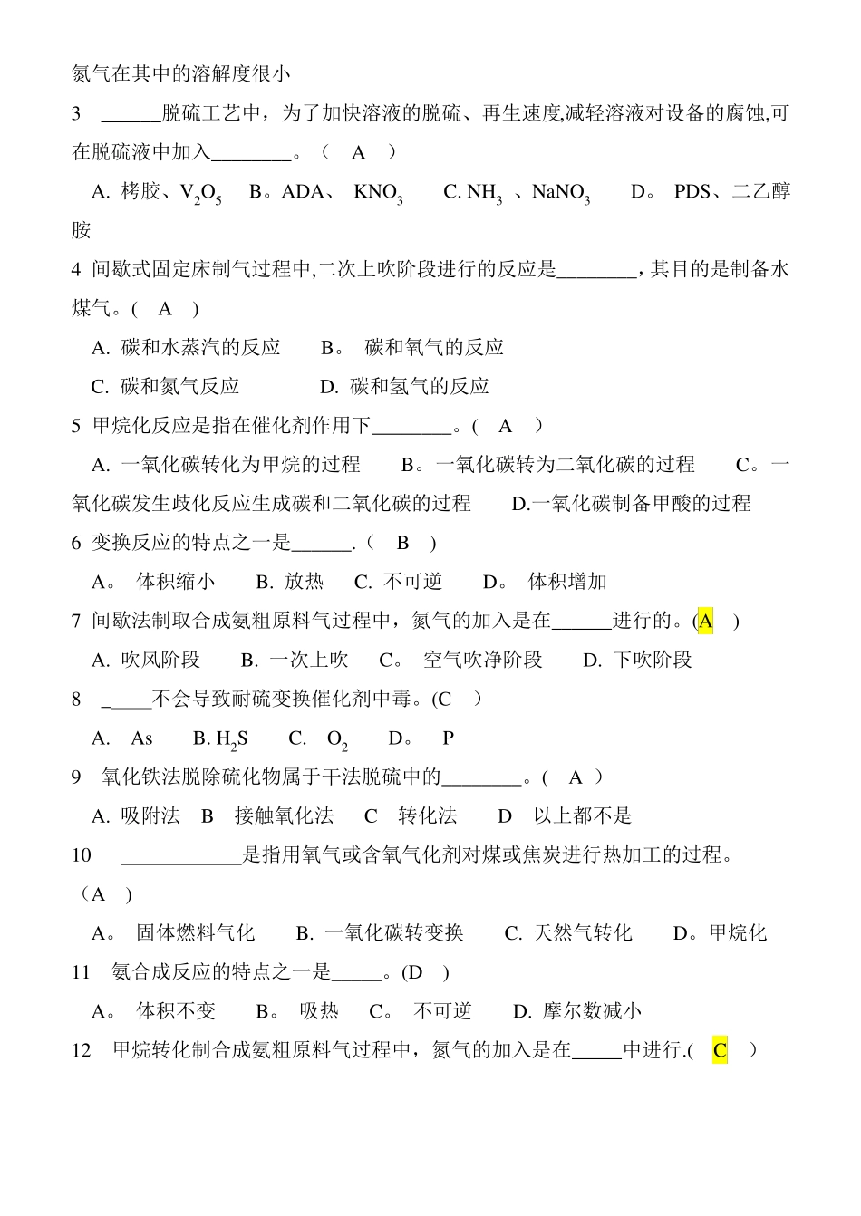 化工工艺学期末考试总结_第3页