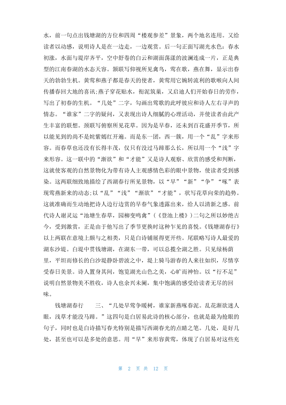 白氏长庆集pdf白氏长庆集_第2页