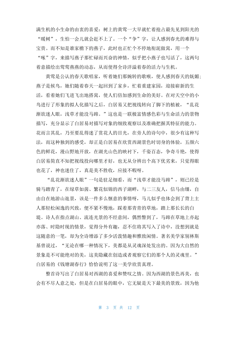 白氏长庆集pdf白氏长庆集_第3页