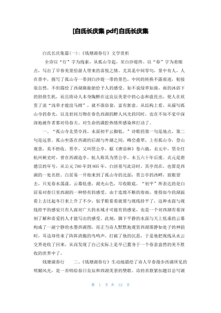 白氏长庆集pdf白氏长庆集
