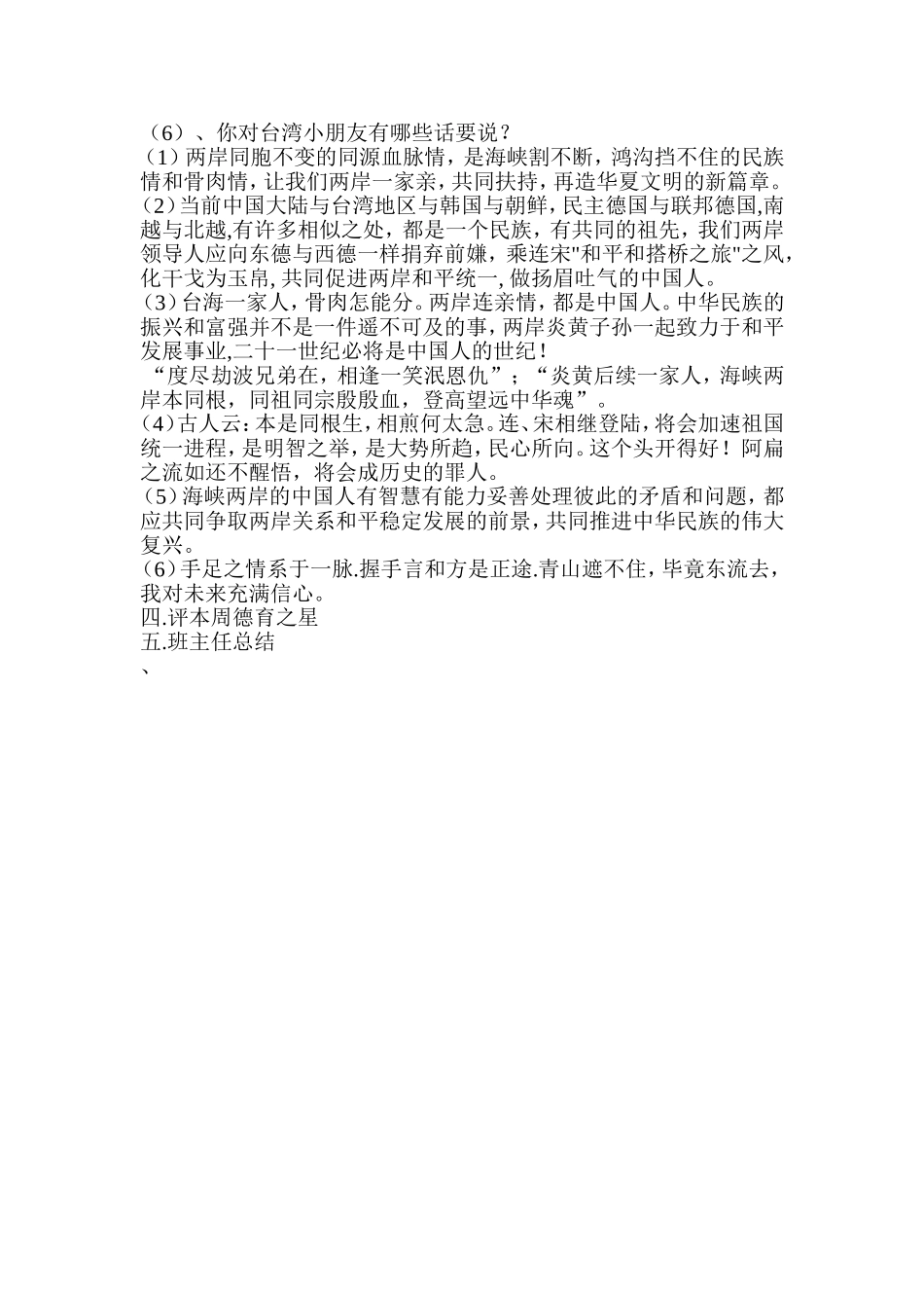 崇尚科学主题班会材料927_第2页