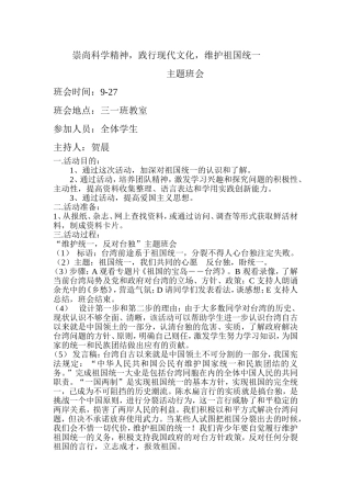 崇尚科学主题班会材料927