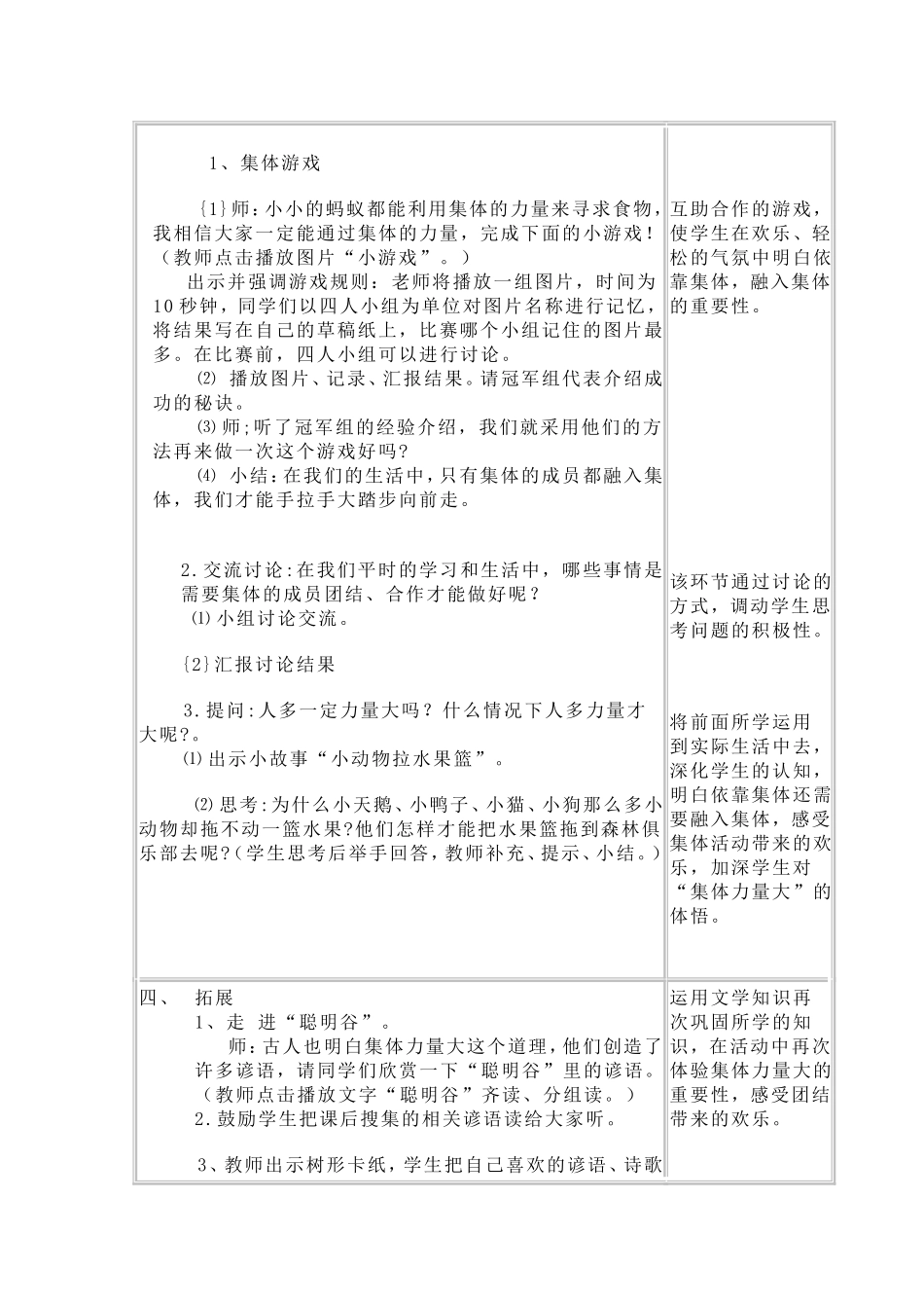 思品教案 (2)_第2页