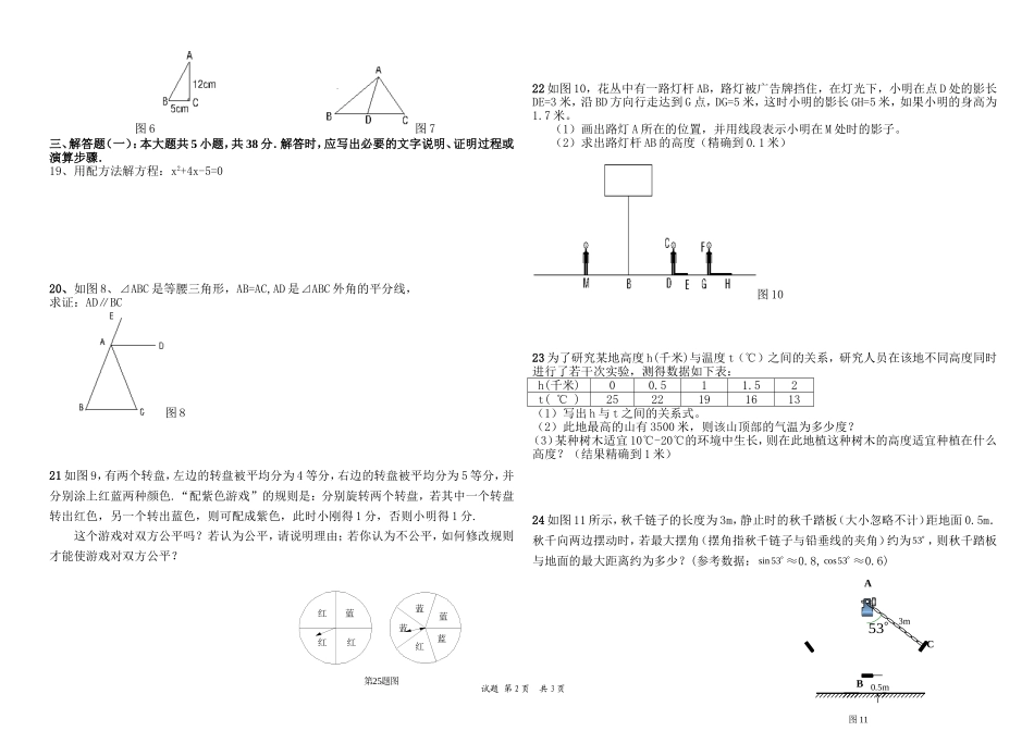 中考模拟试题_第2页