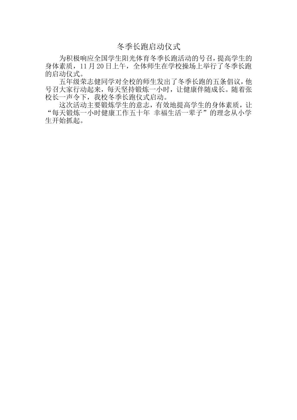 冬季长跑启动仪式_第1页