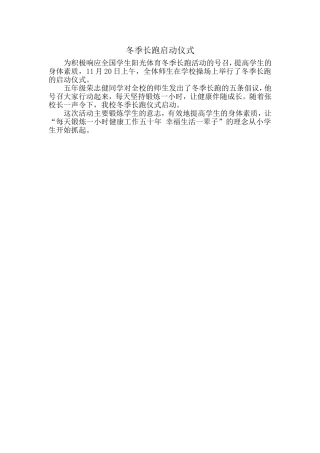 冬季长跑启动仪式
